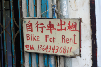 China bike for rent sign
